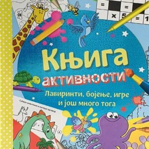 KNJIGA AKTIVNOSTI