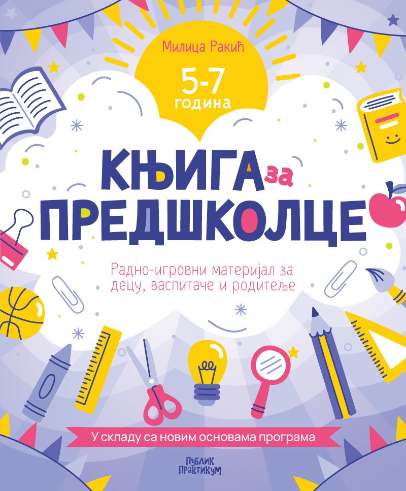 KNJIGA ZA PREDŠKOLCE PO NOVIM OSNOVAMA