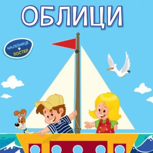 KNJIGE LEPILICE-OBLICI