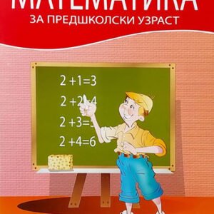 VESELA MATEMATIKA ZA PREDŠKOLSKI UZRAST