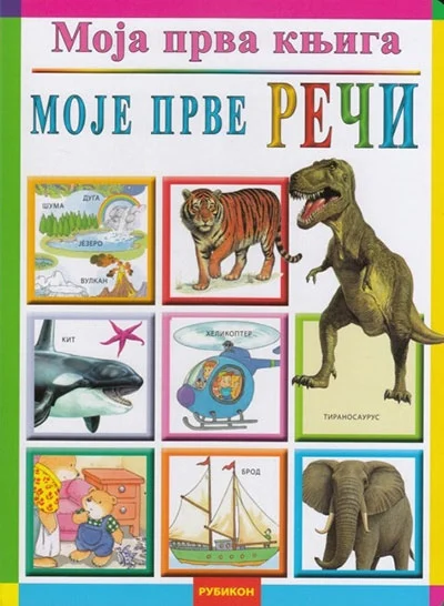 MOJA PRVA KNJIGA-MOJE PRVE REČI