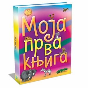 MOJA PRVA KNJIGA