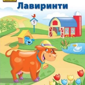 SCHOOL ZONE-LAVIRINTI 5-6