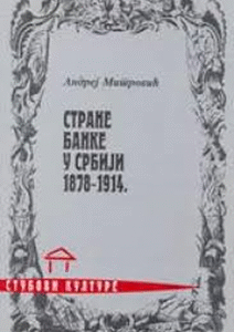 STRANE BANKE U SRBIJI 1878-1914