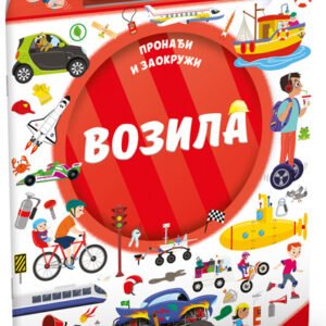 PRONAĐI I ZAOKRUŽI VOZILA