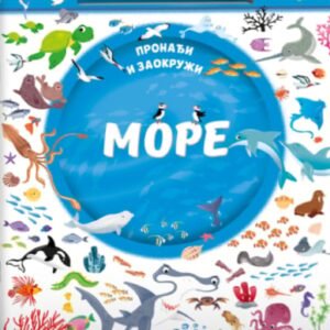 PRONAĐI I ZAOKRUŽI MORE