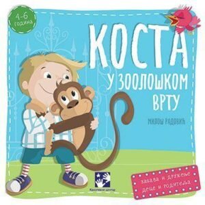 KOSTA U ZOOLOŠKOM VRTU