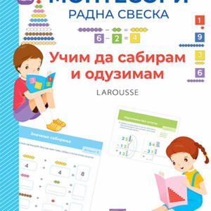 LAROUSSE MONTESORI RADNA SVESKA - UČIM DA SABIRAM I ODUZIMAM LAROUSSE