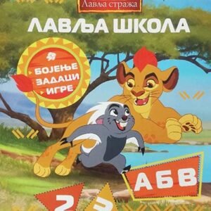 DISNEY LAVLJA ŠKOLA