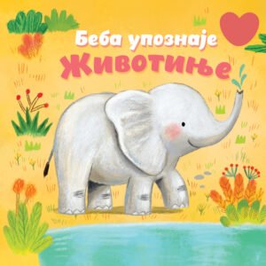 BEBA UPOZNAJE ŽIVOTINJE