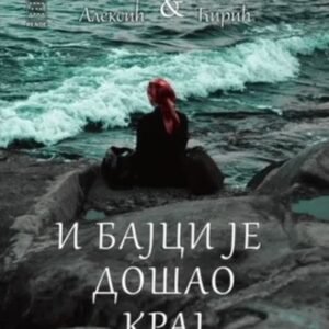 I BAJCI JE DOŠAO KRAJ