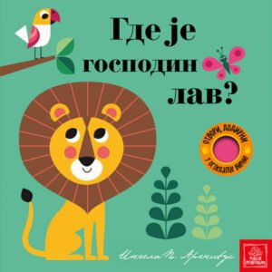 OTVORI DODIRNI U OGLEDALCE VIRNI! GDE JE GOSPODIN LAV ?