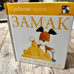 ZAMAK SREĆKOVE PRIČE