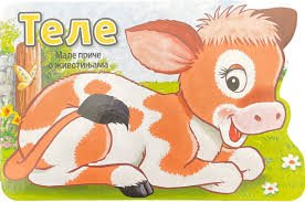 MALE PRIČE O ŽIVOTINJAMA: TELE