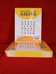 MOJA PRVA SLOVA-AZBUKA