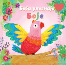 BEBA UPOZNAJE BOJE