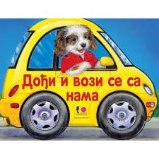 TVRDE SLIKOVNICE-DOĐI I VOZI SE SA NAMA