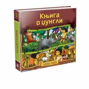 KNJIGA O DŽUNGLI