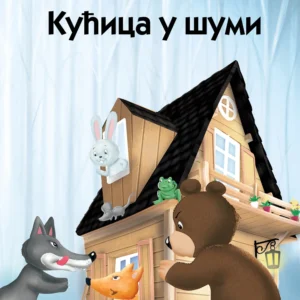 KUĆICA U ŠUMI-EDICIJA VREDNA KOKA