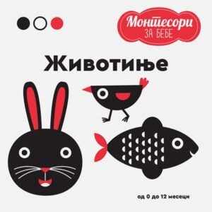 MONTESORI ZA BEBE ŽIVOTINJE