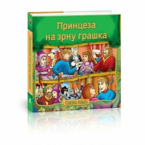 PRINCEZA NA ZRNU GRAŠKA