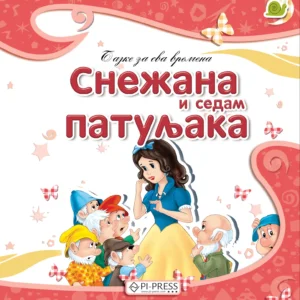 SNEŽANA I SEDAM PATULJAKA