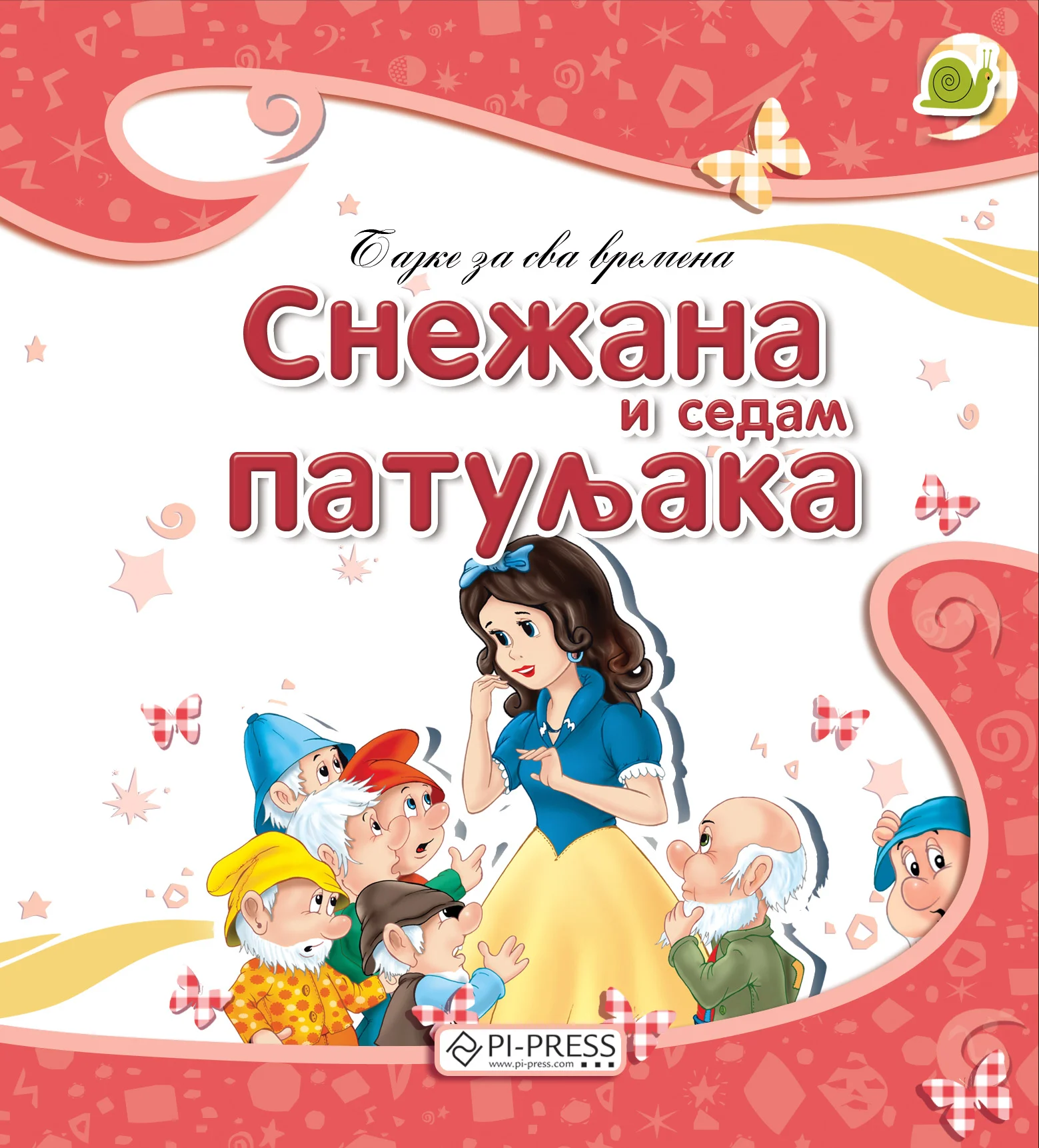 SNEŽANA I SEDAM PATULJAKA