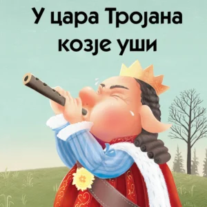 U CARA TROJANA KOZJE UŠI