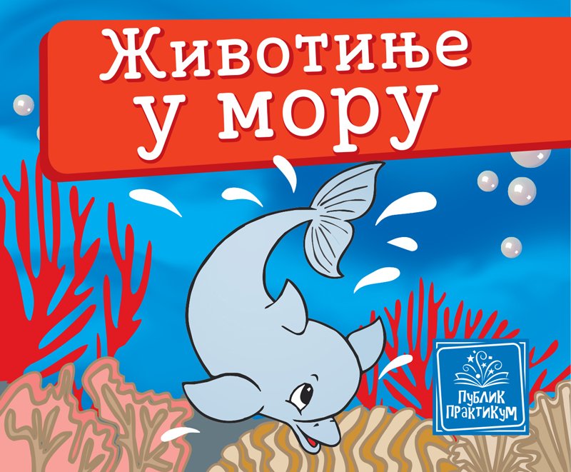 ŽIVOTINJE U MORU-MALA KARTONSKA SLIKOVNICA