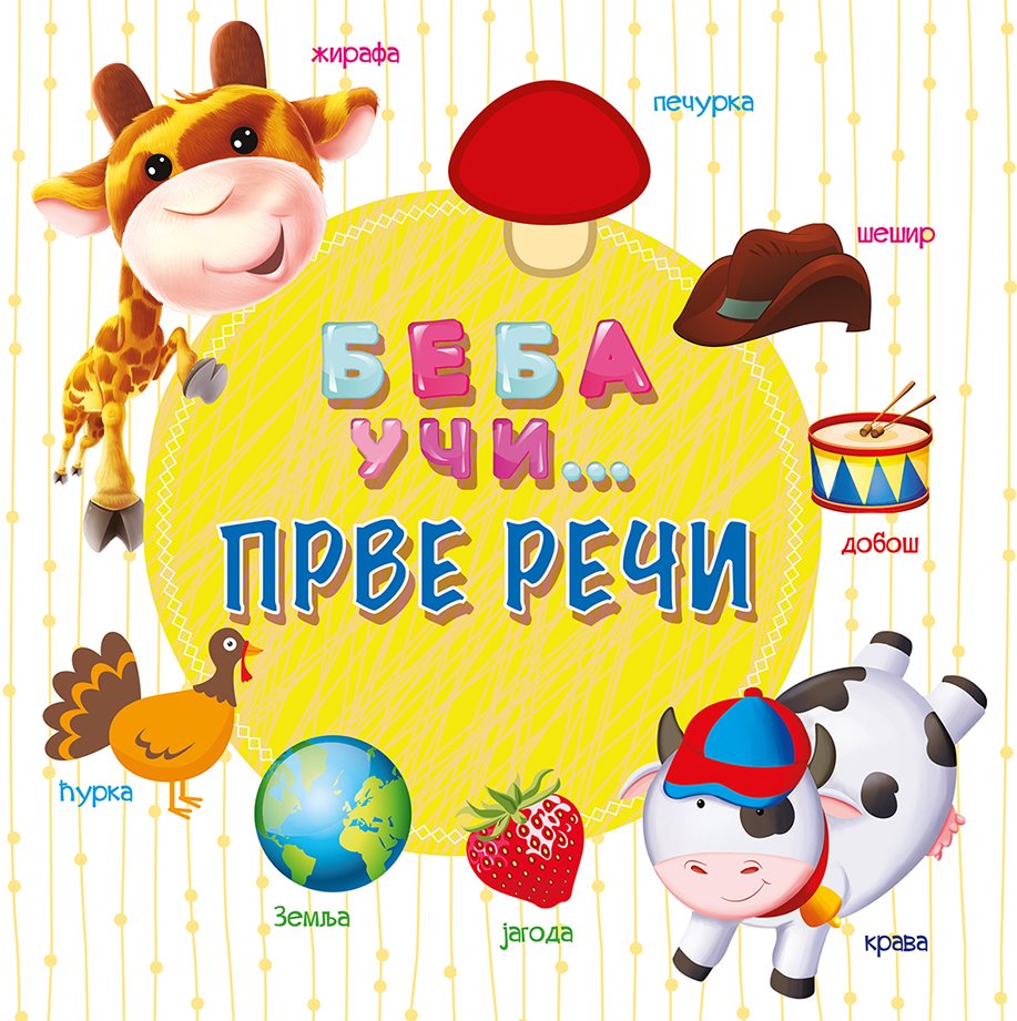 BEBA UČI PRVE REČI