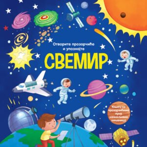 OTVORITE PROZORČIĆE I UPOZNAJTE: SVEMIR