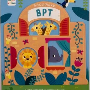 ZAVIRI I ISTRAŽI: ZOOLOŠKI VRT