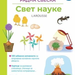 LAROUSSE RADNA SVESKA - SVET NAUKE