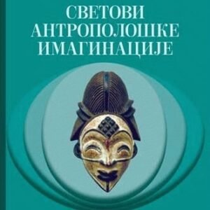SVETOVI ANTROPOLOŠKE IMAGINACIJE