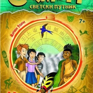 SAJMON SVETSKI PUTNIK: ČETIRI ČAROLIJE 4