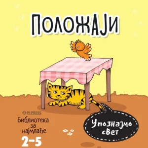 UPOZNAJMO SVET-POLOŽAJI