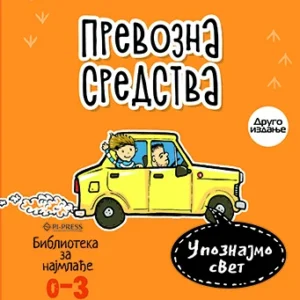 UPOZNAJMO SVET - PREVOZNA SREDSTVA