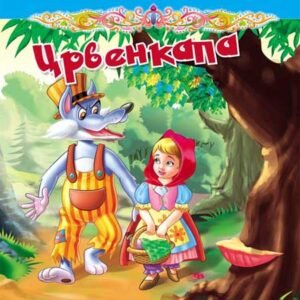 TVRDOKARTONIRANA BAJKA-CRVENKAPA