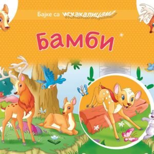 BAJKE SA ISKAKALICAMA BAMBI