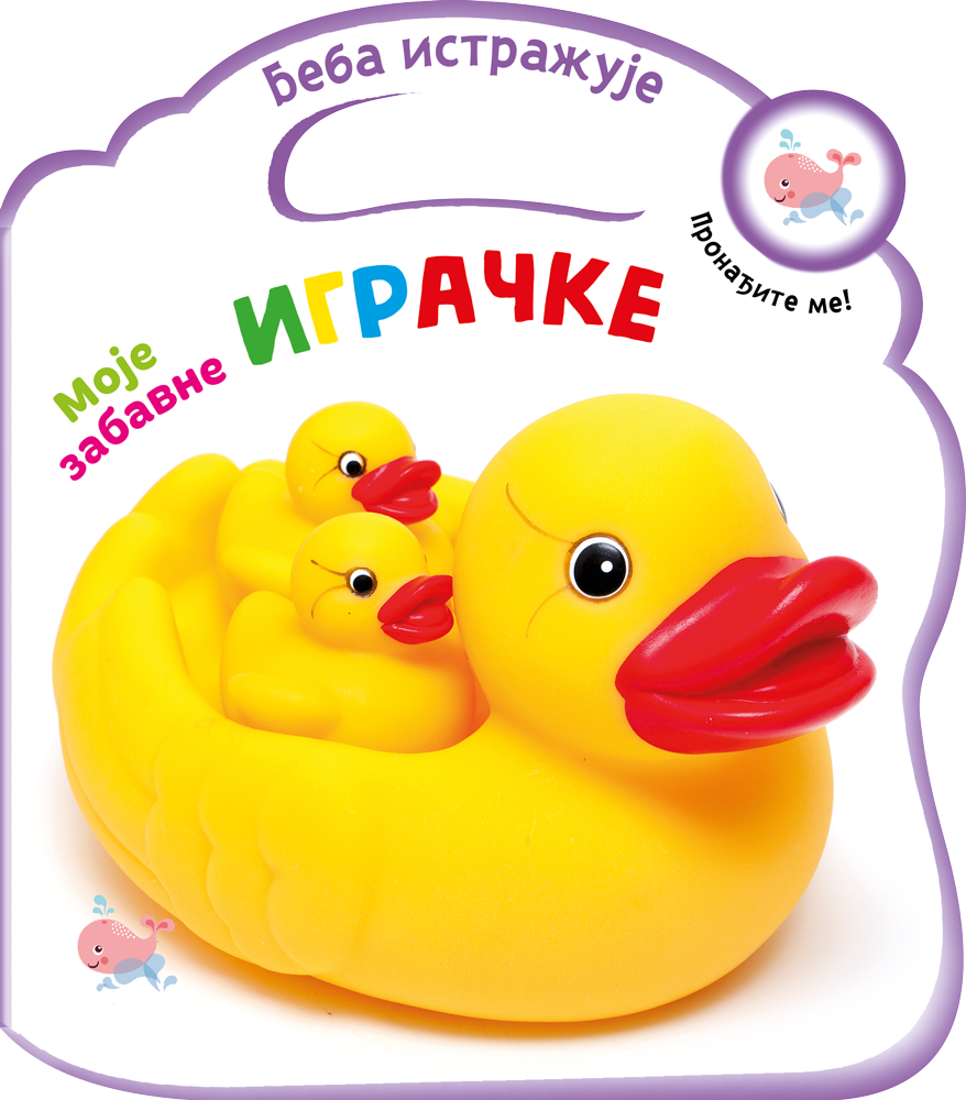 BEBA ISTRAŽUJE MOJE ZABAVNE IGRAČKE