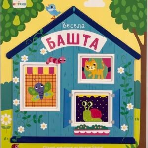 ZAVIRI I ISTRAŽI: VESELA BAŠTA