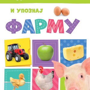 PODIGNI PROZORČIĆE I UPOZNAJ FRAMU