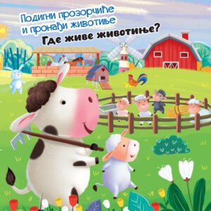 PODIGNI PROZORČIĆE I PRONAĐI ŽIVOTINJE GDE ŽIVE ŽIVOTINJE