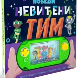 POBEDI NEVIĐENI TIM