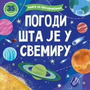 KNJIGA SA PROZORČIĆIMA : POGODI ŠTA JE U SVEMIRU