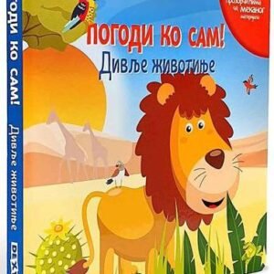 POGODI KO SAM! DIVLJE ŽIVOTINJE