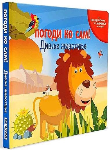 POGODI KO SAM! DIVLJE ŽIVOTINJE