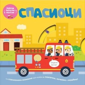 POVUCI POTEGNI OKRENI SPASIOCI