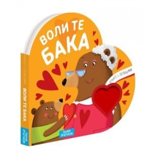 KNJIGE U OBLICIMA VOLI TE BAKA