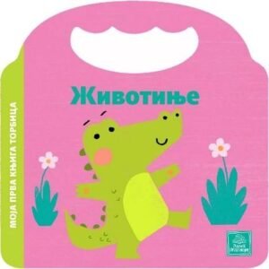 MOJA PRVA KNJIGA TORBICA ŽIVOTINJE